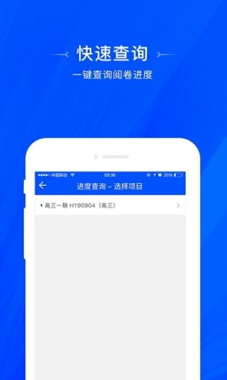 天一閱卷系統(tǒng)查分客戶端手機app下載截圖3