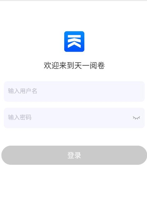 天一閱卷系統(tǒng)查分客戶端手機app下載截圖4