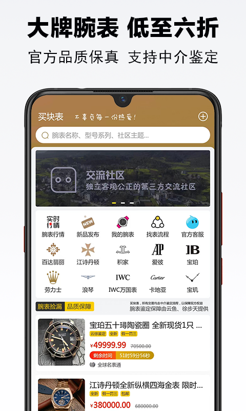買塊表商城APP版截圖2