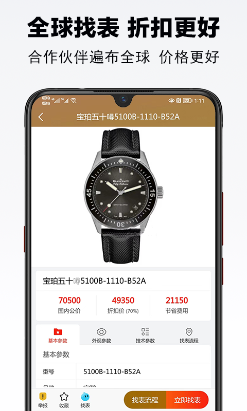 買塊表商城APP版截圖4