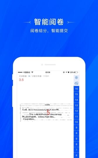 天一閱卷系統(tǒng)查分客戶端手機app下載截圖1