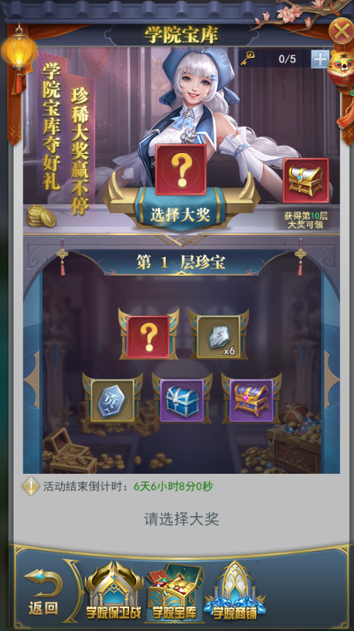 斗羅大陸h5學(xué)院保衛(wèi)戰(zhàn)攻略 學(xué)院保衛(wèi)戰(zhàn)活動(dòng)大全圖片6