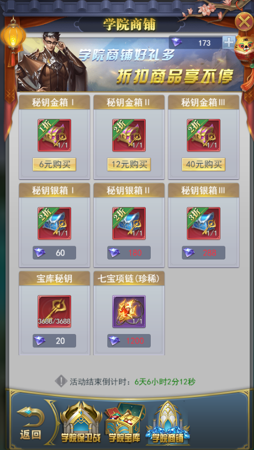 斗羅大陸h5學(xué)院保衛(wèi)戰(zhàn)攻略 學(xué)院保衛(wèi)戰(zhàn)活動(dòng)大全圖片18