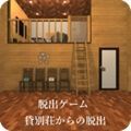 逃出民宿游戲安卓版
