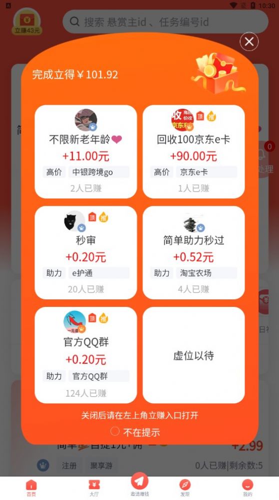 蝦米懸賞APP版截圖1