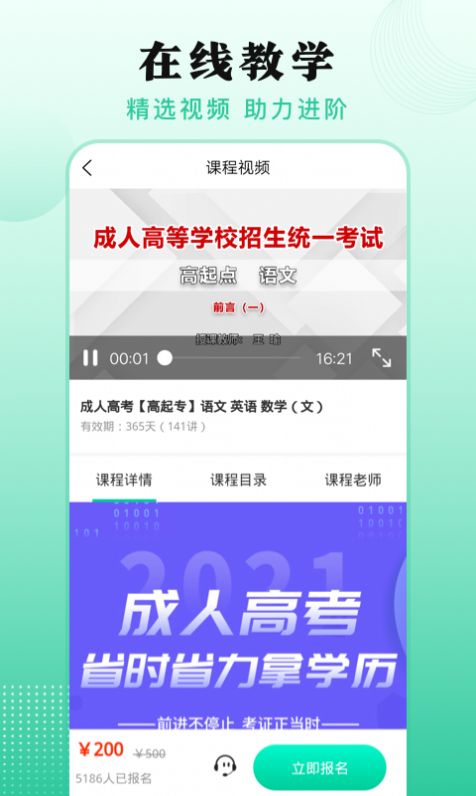 自学考试APP安卓版截图1: