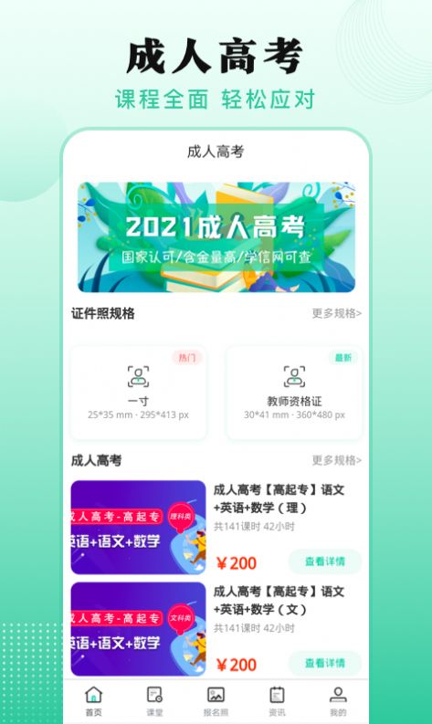 自学考试APP安卓版截图4: