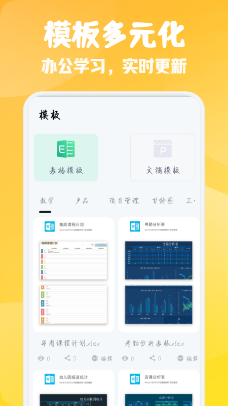 word辦公軟件大師APP版截圖2