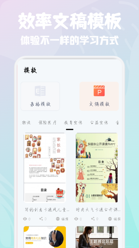 word辦公軟件大師APP版截圖3