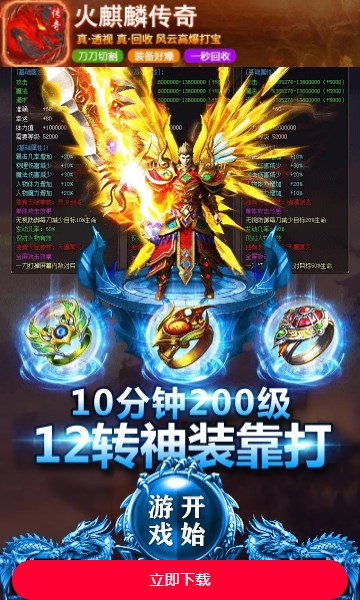 火麒麟傳奇2022最新版手游下載截圖1