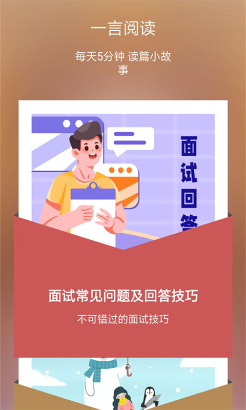 人生规划日历APP版截图3: