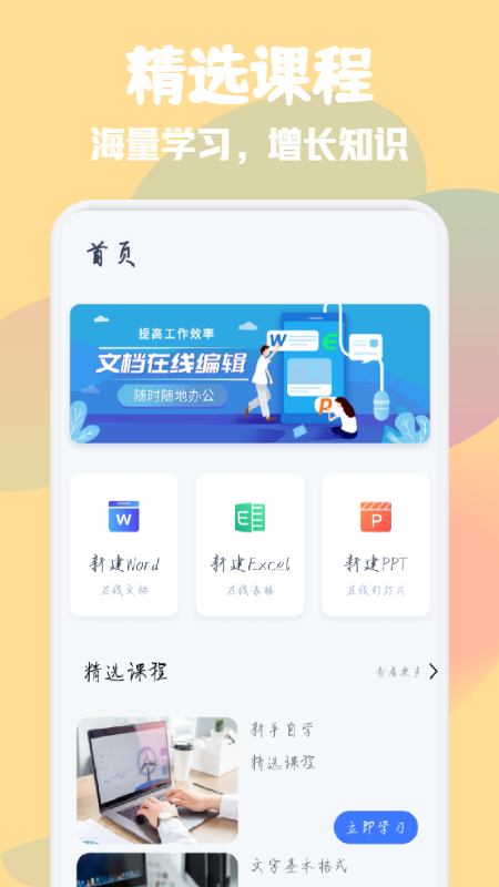 word辦公軟件大師APP版截圖1