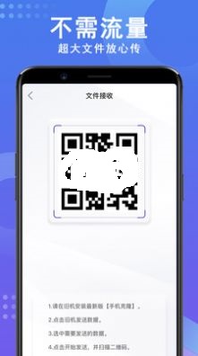 手機(jī)數(shù)據(jù)克隆APP版截圖4