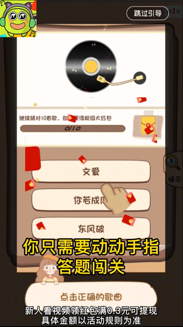 樂(lè)樂(lè)猜歌名游戲紅包版截圖1