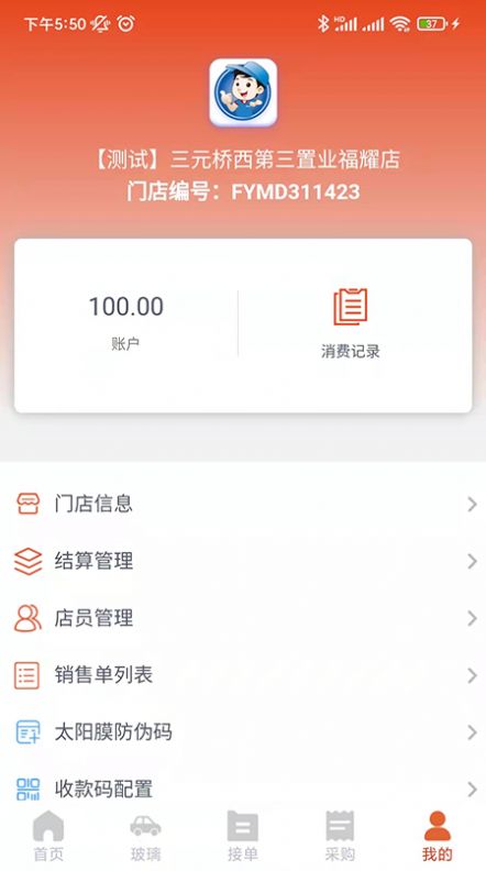 易道大咖門店管理APP版截圖1