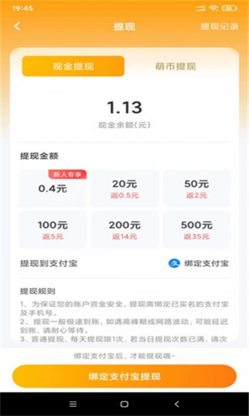 萌客賺游戲試玩APP紅包版截圖2