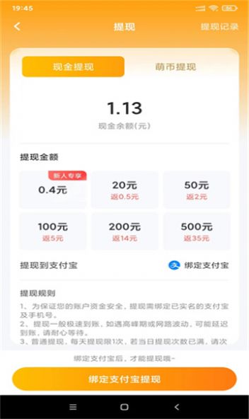 萌客賺游戲試玩APP紅包版截圖1