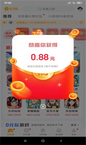 萌客賺游戲試玩APP紅包版截圖3