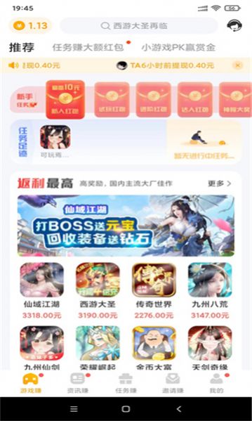 萌客賺游戲試玩APP紅包版截圖4