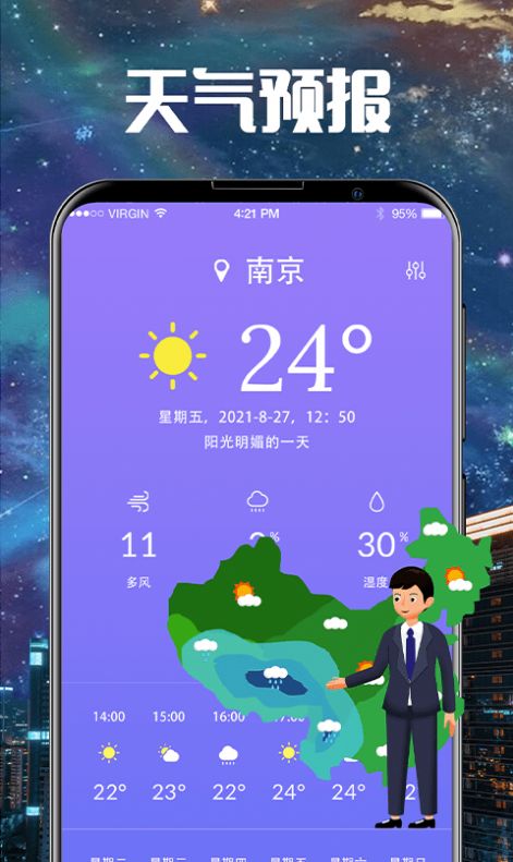 手機(jī)衛(wèi)星云圖app手機(jī)版截圖1