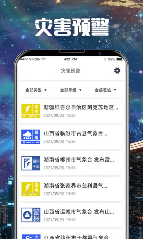 手機(jī)衛(wèi)星云圖app手機(jī)版截圖4