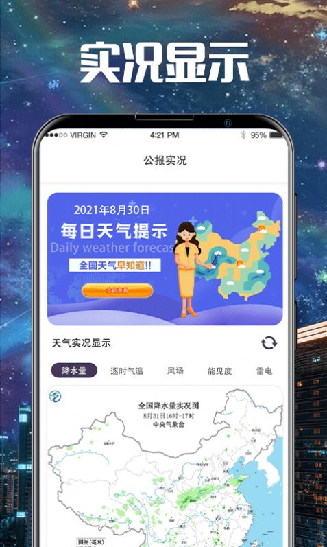 手機(jī)衛(wèi)星云圖app手機(jī)版截圖3