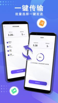 手機(jī)數(shù)據(jù)克隆APP版截圖1