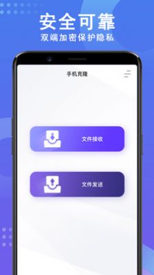 手機(jī)數(shù)據(jù)克隆APP版截圖3