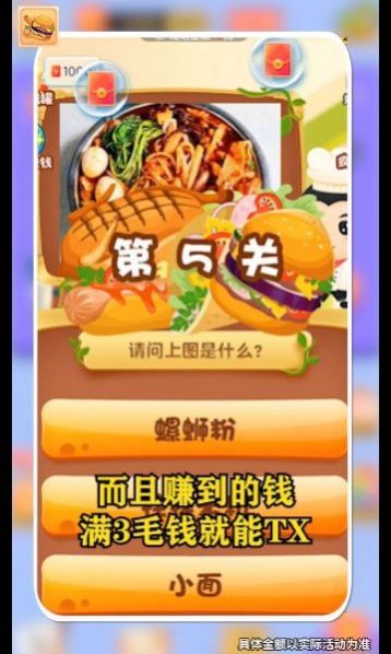 天天猜美食小游戲版截圖1
