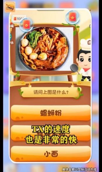 天天猜美食小游戲版截圖2