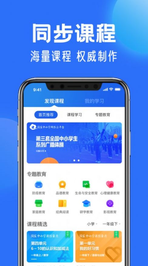 2022国家智慧中小学教育平台APP下载版（中小学云平台）截图3: