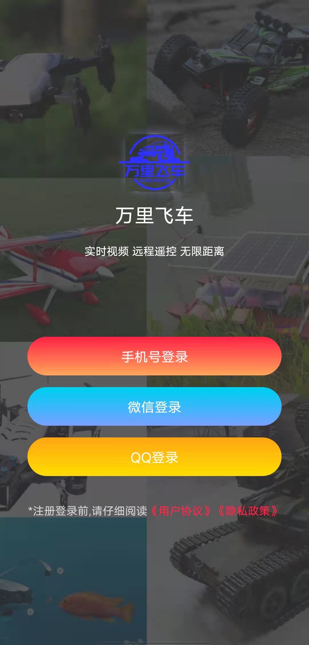 万里飞车遥控助手APP手机版截图1: