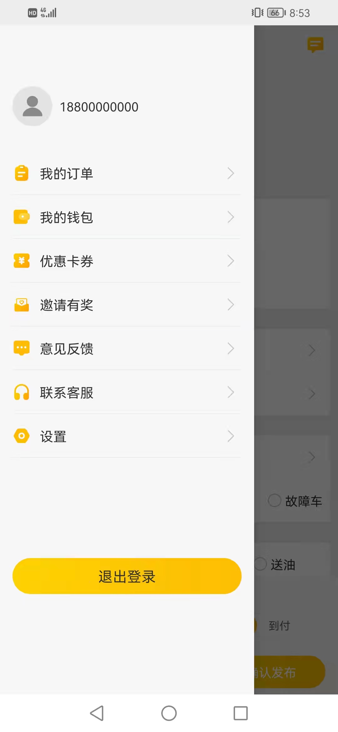 翔龍拖運救援服務APP最新版截圖6