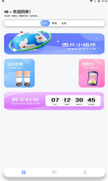 2022LSPLibrary創(chuàng)意工坊軟件APP（小組件）截圖3