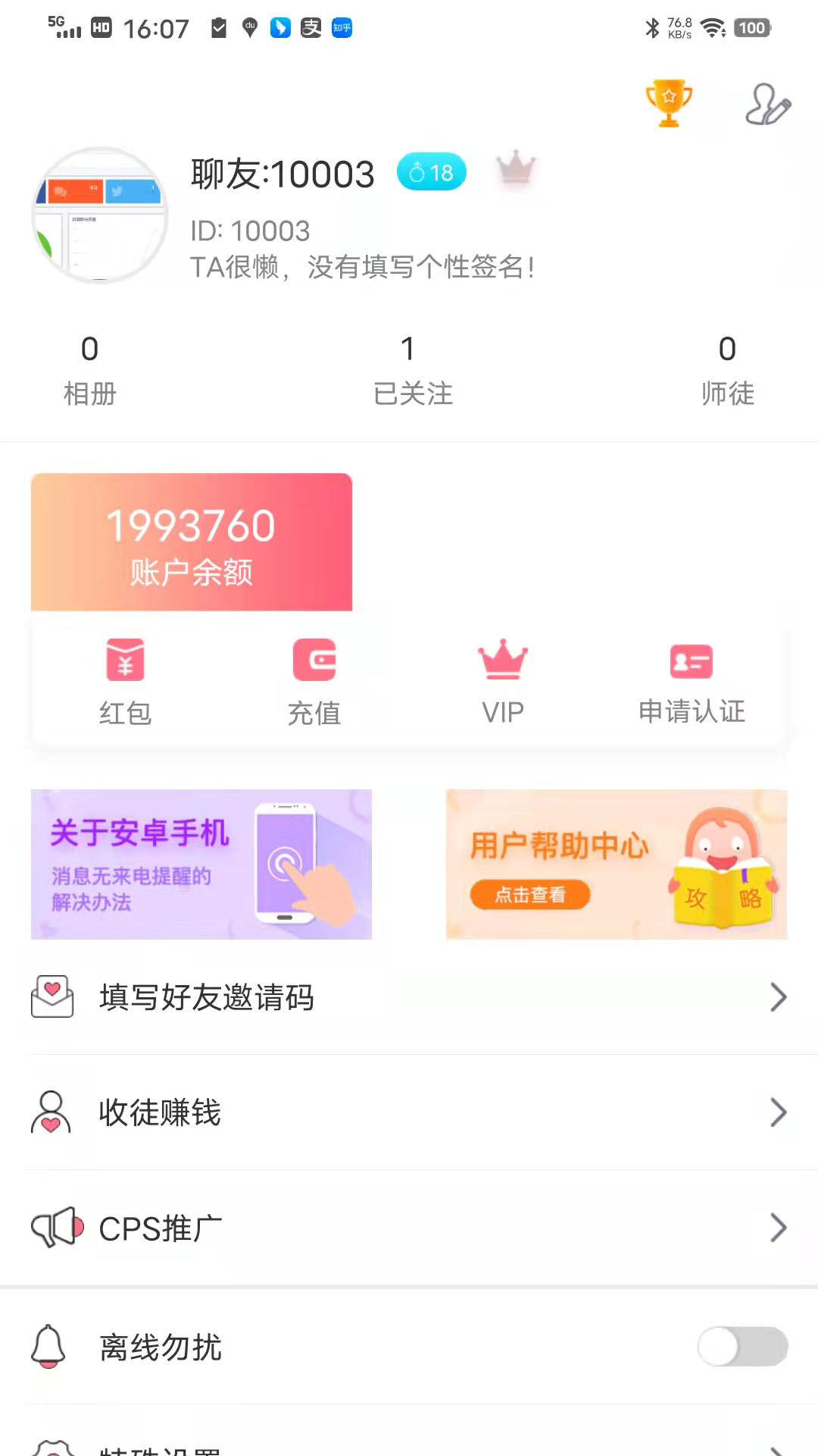 万里飞车遥控助手APP手机版截图5: