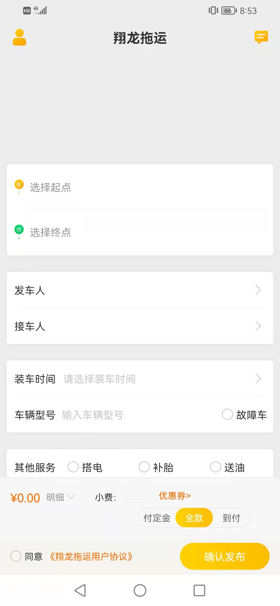 翔龍拖運救援服務APP最新版截圖1