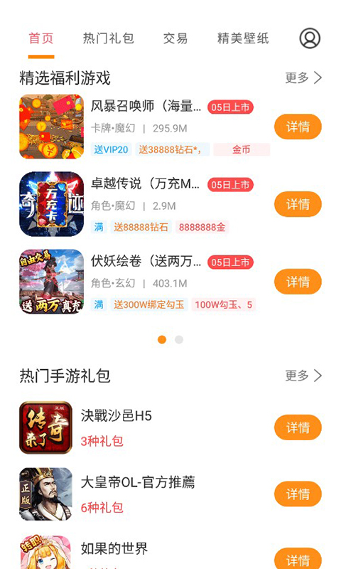 手游福利寶最新版2022版截圖3