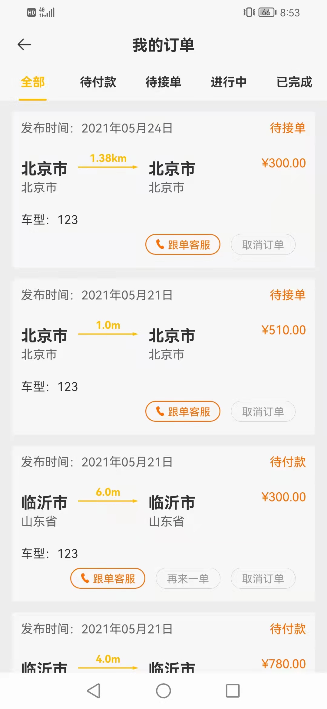 翔龍拖運救援服務APP最新版截圖5