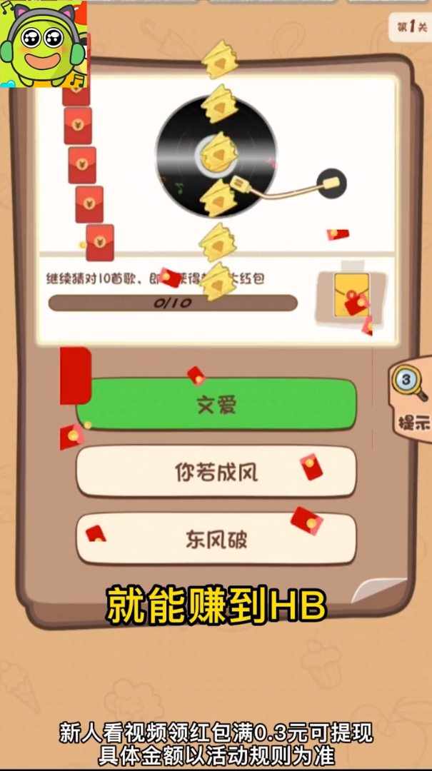 樂(lè)樂(lè)猜歌名游戲紅包版截圖3