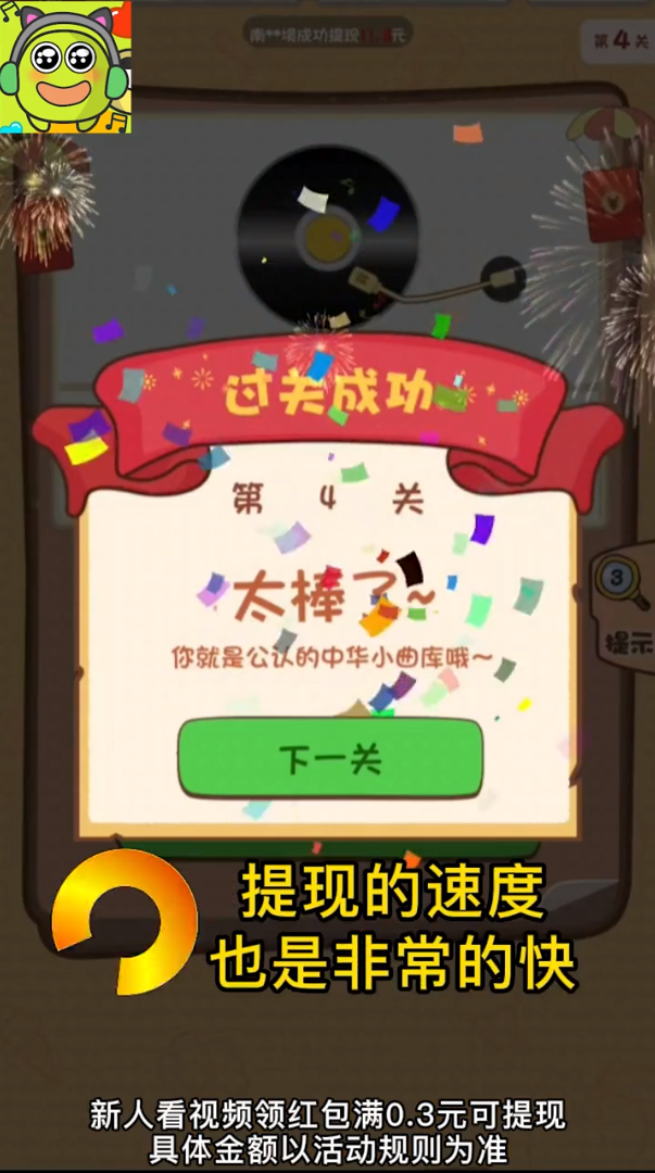 樂(lè)樂(lè)猜歌名游戲紅包版截圖2