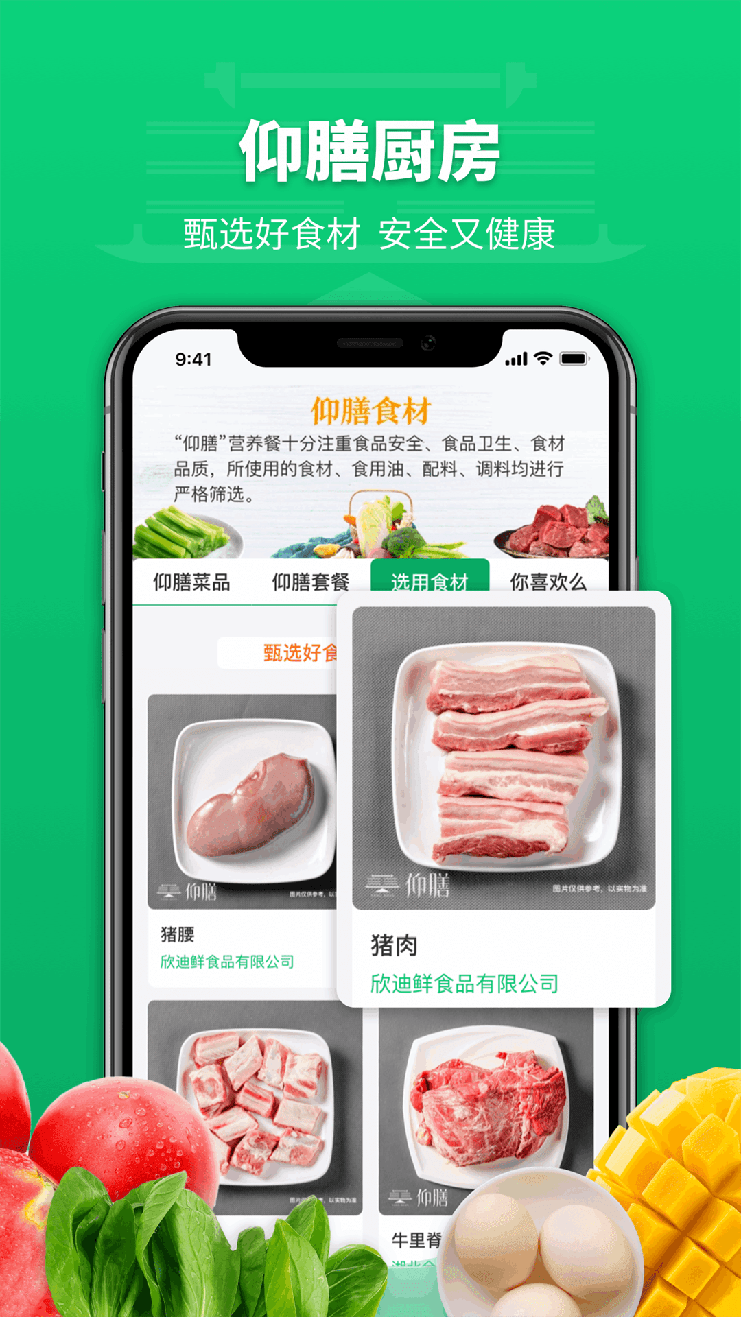 仰膳营养膳食APP版截图3: