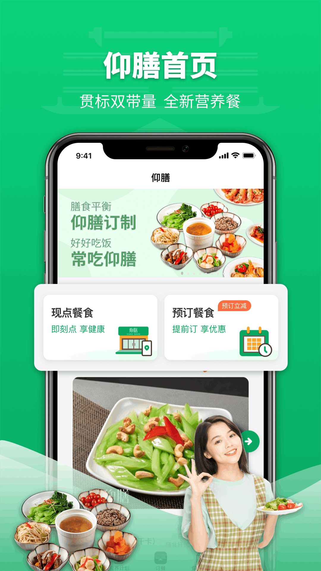 仰膳营养膳食APP版截图4: