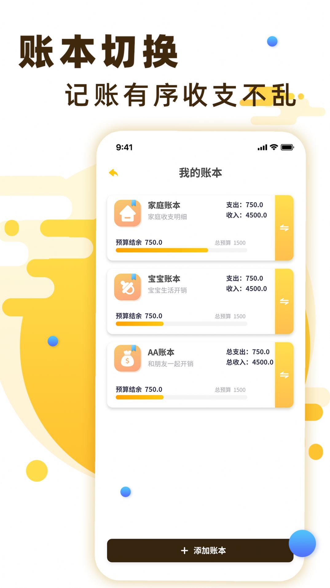 随手记账宝APP手机版截图1: