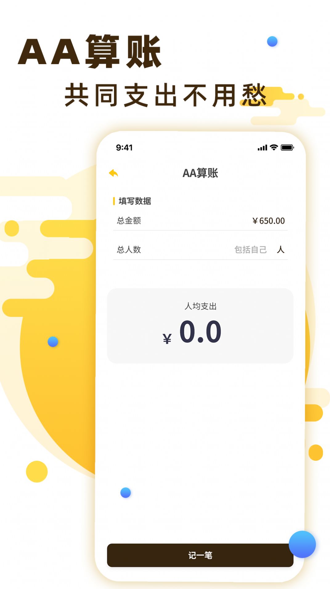 随手记账宝APP手机版截图2: