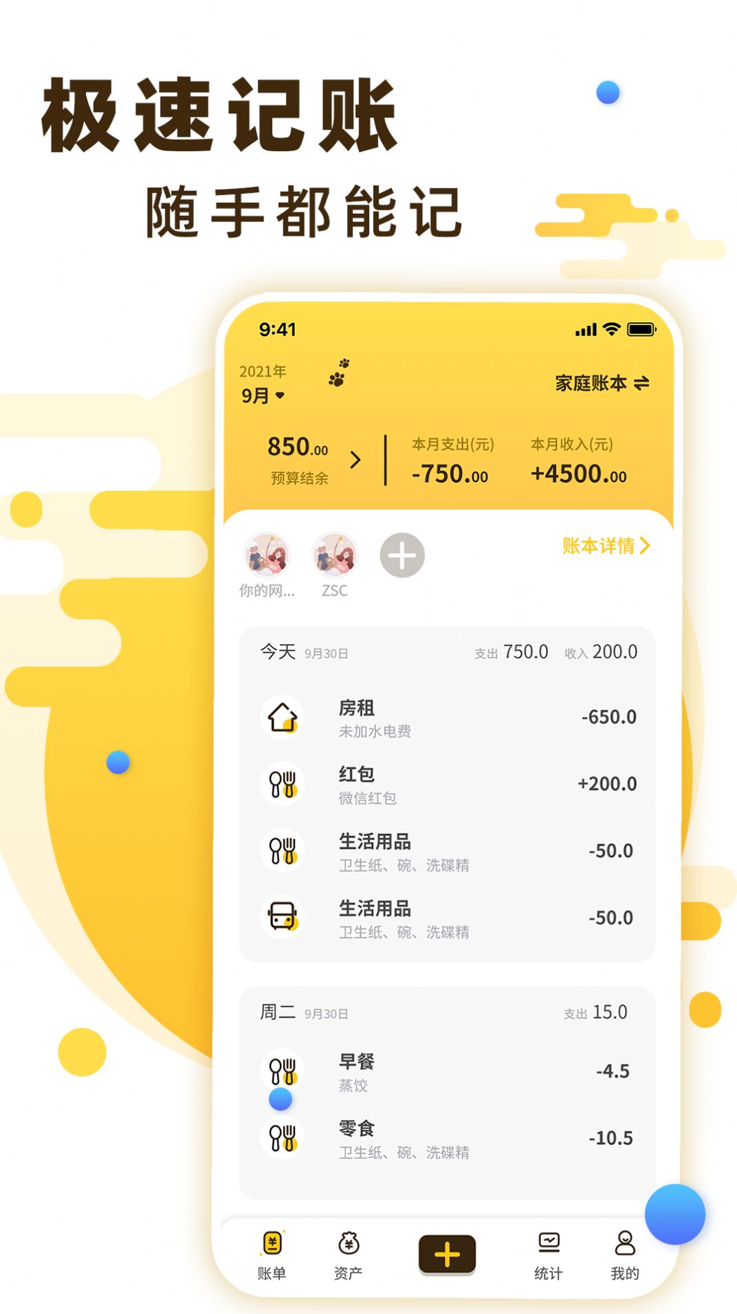 随手记账宝APP手机版截图5: