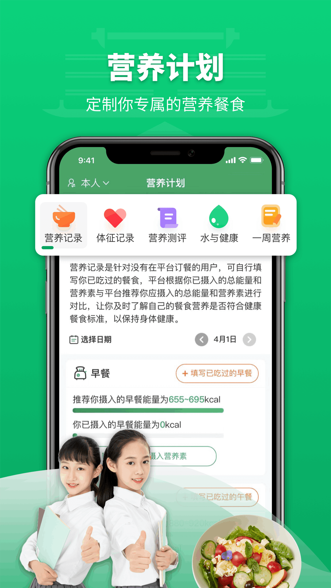 仰膳营养膳食APP版截图5: