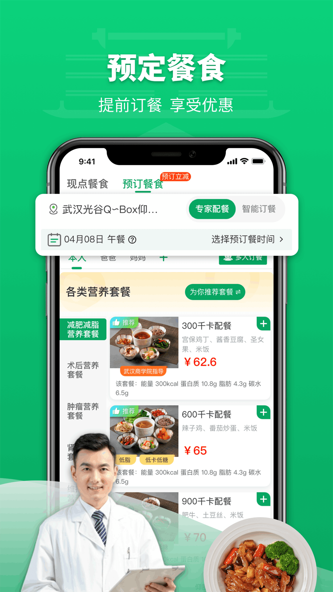 仰膳营养膳食APP版截图1: