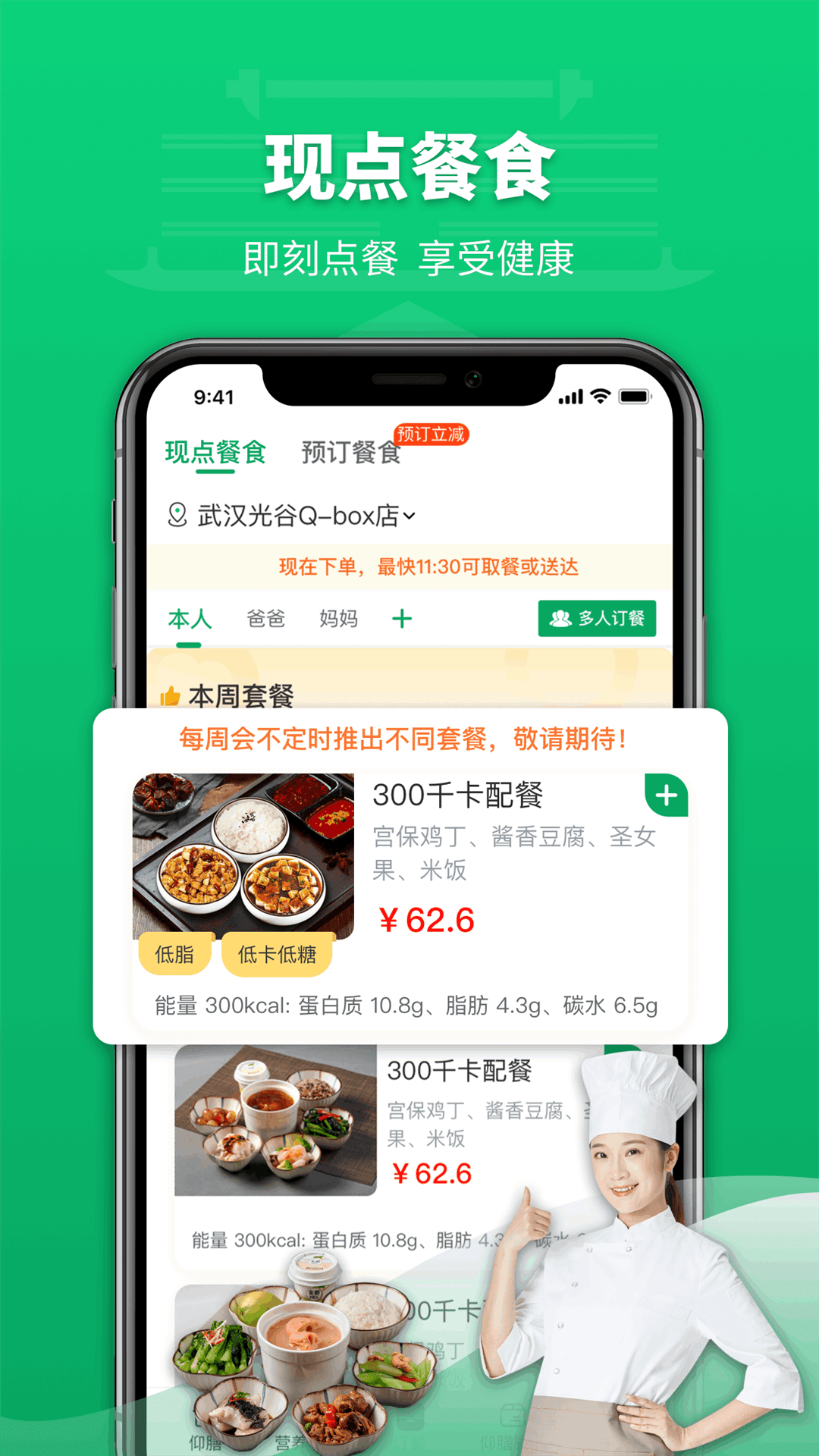 仰膳营养膳食APP版截图2: