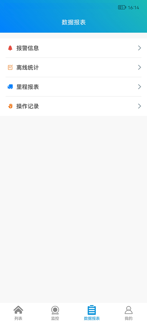 北乾風(fēng)控車輛管理app最新版截圖2