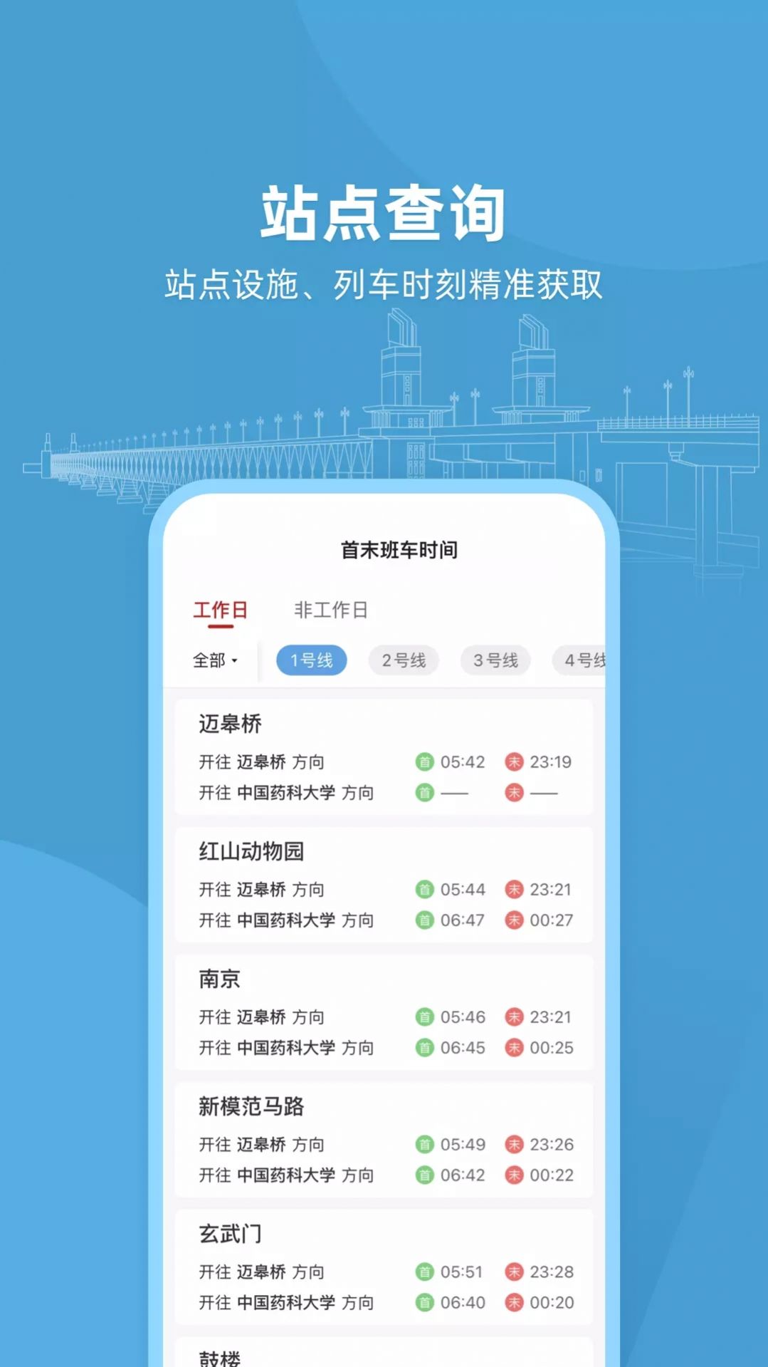 與寧同行南京地鐵app版截圖1